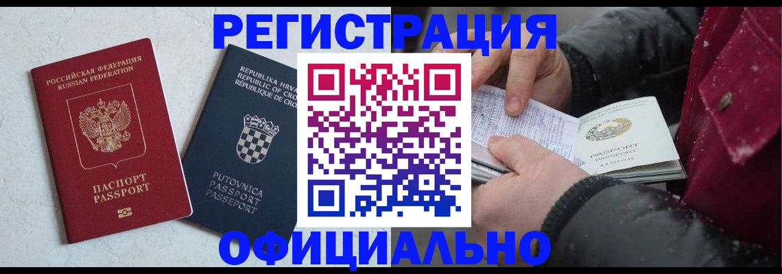 временная регистрация гарантия в Воскресенске